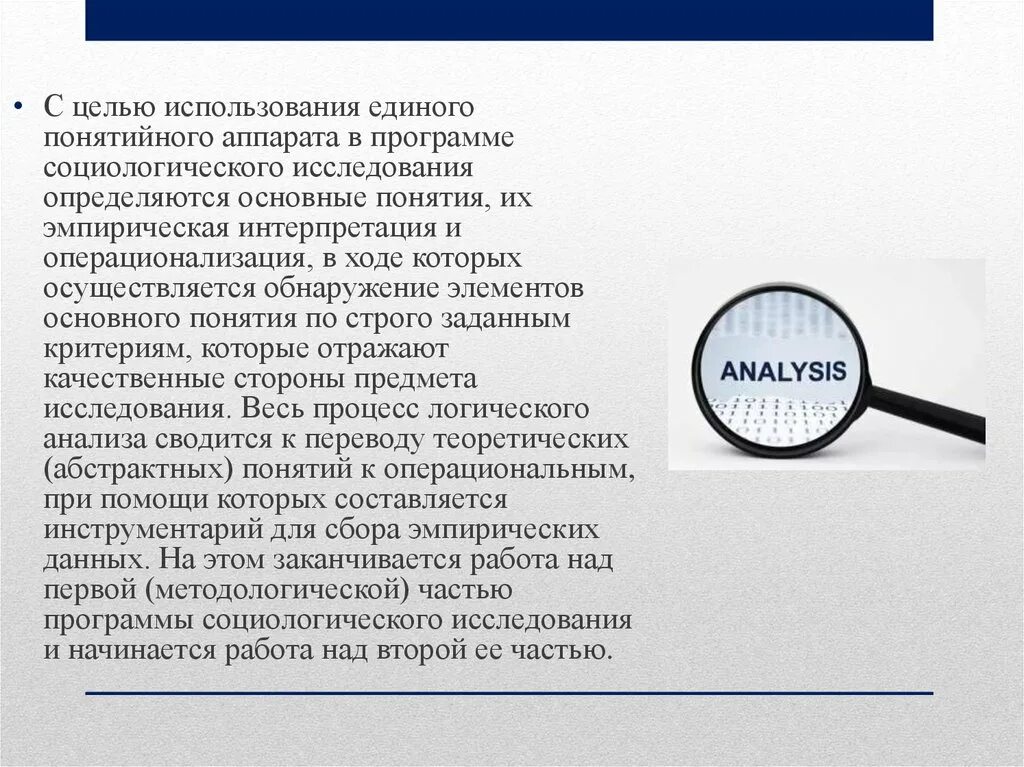 Анализ документов социологического