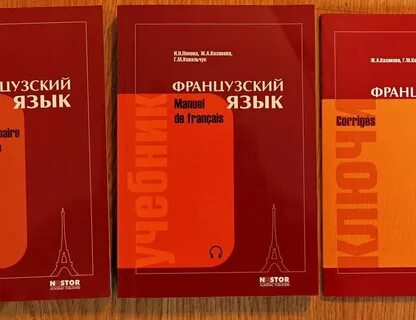 Французский язык учебник вуз