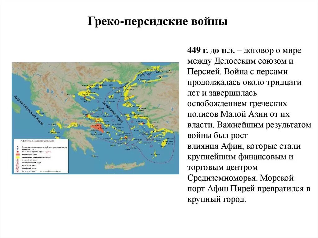 Какие события были в древней греции. Маршрут из Азии до Афин греко-персидских войн. История пятый класс греко-персидские войны. Сражения греко-персидских войн на карте. Греко персидские войны древней Греции 5 класс история.