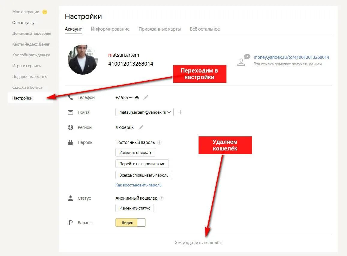 Статус анонимно. Как удалить Яндекс кошелек. Удалить Яндекс деньги. Как удалить Яндекс деньги. Яндекс деньги удалить кошелек.