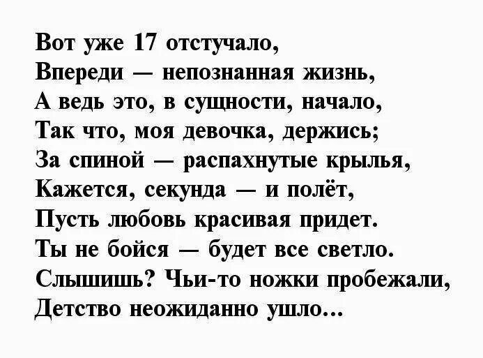 Поздравление с 17 ти летием. Поздравление с 17 летием девушке. поздравление с 17 летием девушке в стихах. поздравление на 17 лет девушке красивое. стихи на день рождения 17 лет.