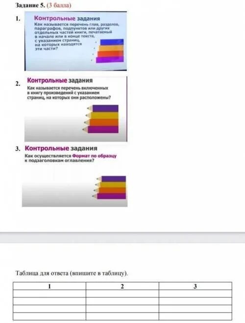 Сор по информатике 3 класс. Сор по информатике 3 класс