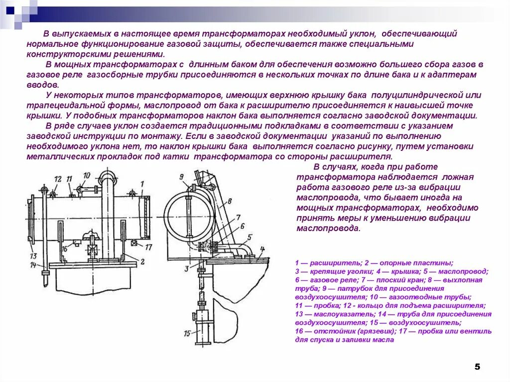 Действием газовой защиты