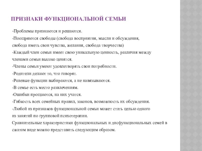 Признаки функционирующего. Признаки функциональной семьи. Признаки дисфункциональной и функциональной семьи. Характеристика функциональной семьи. Признаки созависимых семей.