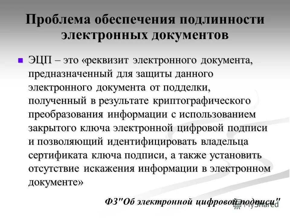 Минимизация последствий. Достоверные источники. Целостность информации это в информационной безопасности. Понятие электронной информации. Достоверность информации примеры.