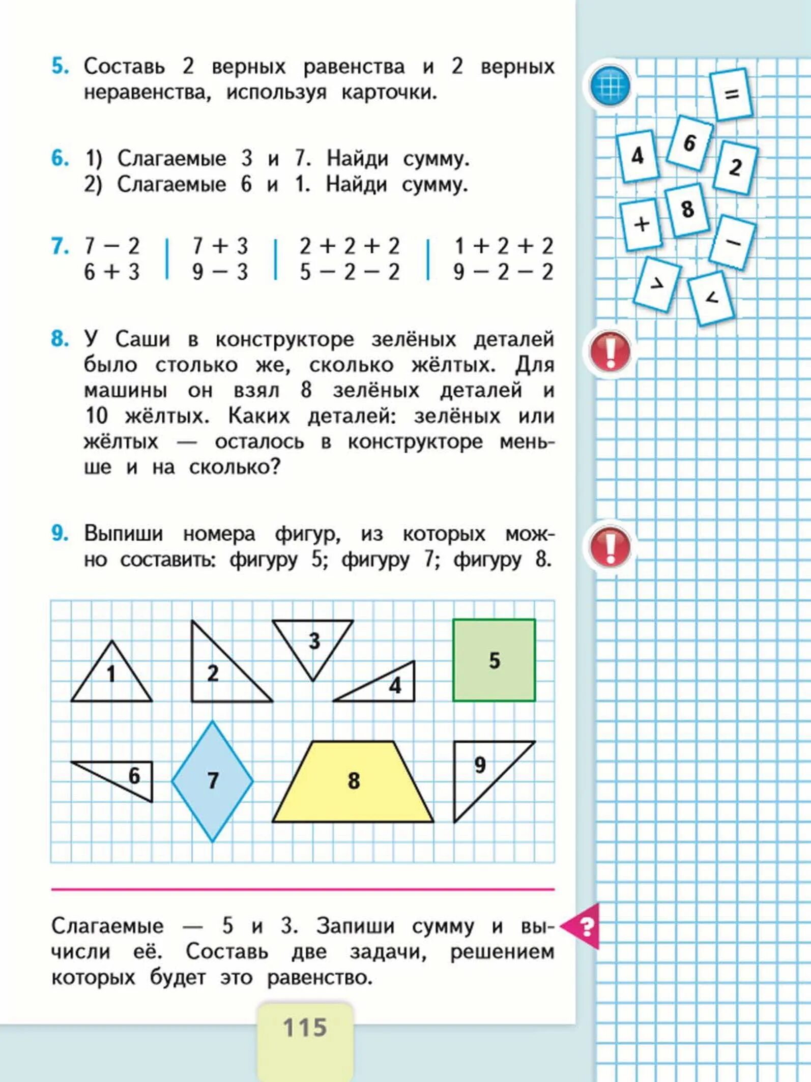 Математика моро стр 115