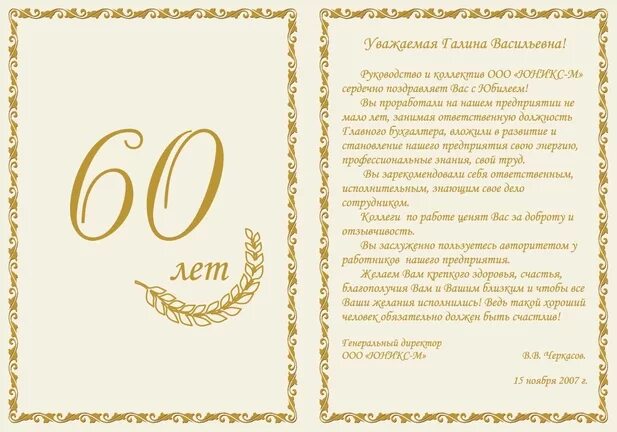 адрес 60 лет мужчине. грамота юбилей 50 лет. пожелания с 60 летием мужчине. адрес 60 лет мужчине. приветственный адрес к юбилею 60 лет.