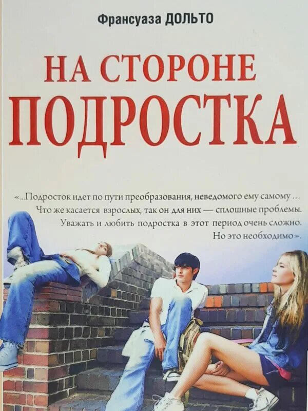 Книга на стороне подростка. Подросток с книгой. Читать подростковые книги