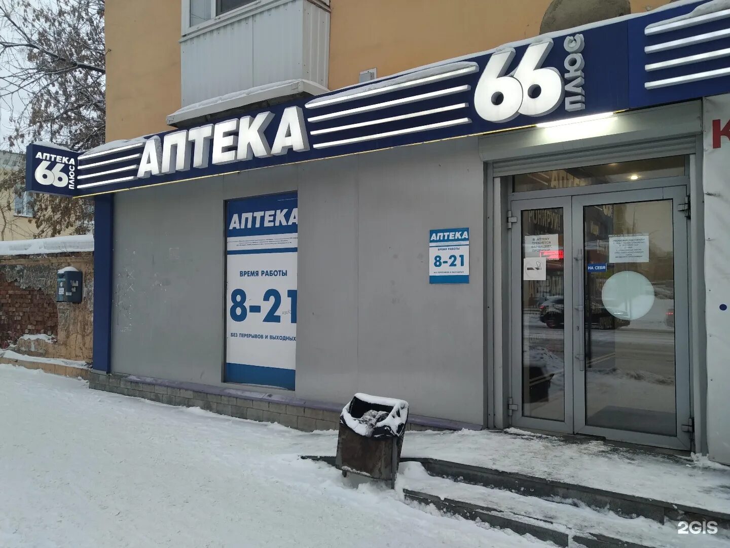 аптека 66 плюс полевской. аптека 66 серов. татищева 60 екатеринбург. аптека 66 плюс каменск-уральский. аптека 66 плюс екатеринбург опалихинская 27.