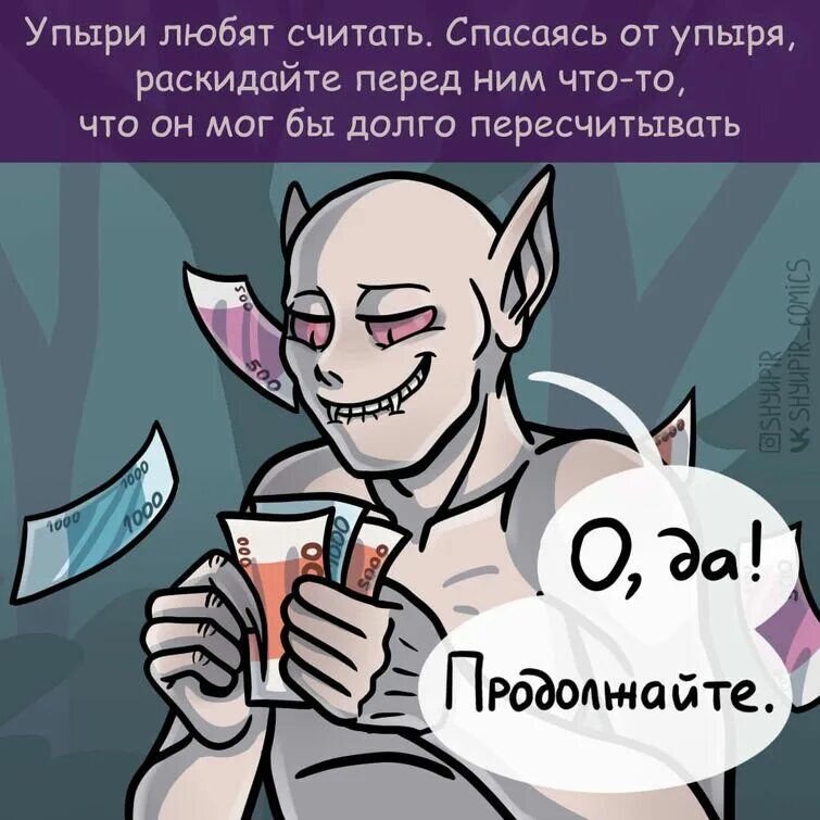 Комиксы про нечисть. Застенчивый упырь жердяй. Упырь комикс. Упырь комикс. Застенчивый упырь.