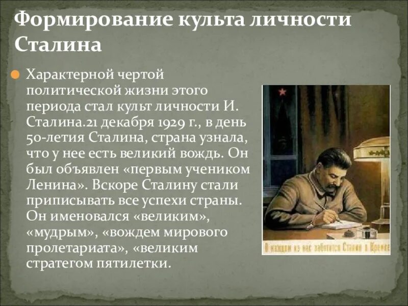 Почему сталин личность. СССР 1930 культ личности. Культ личности Сталина. Становление культа личности Сталина. Культличнлсьи Сталина.