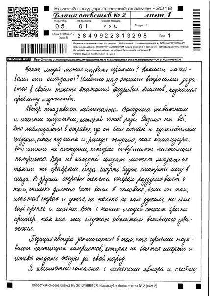 Вариант 30 русский язык егэ сочинение. Сочинение ЕГЭ. Образец сочинения ЕГЭ. Сочинение по русскому языку ЕГЭ. Сочинение ОГЭ по русскому.