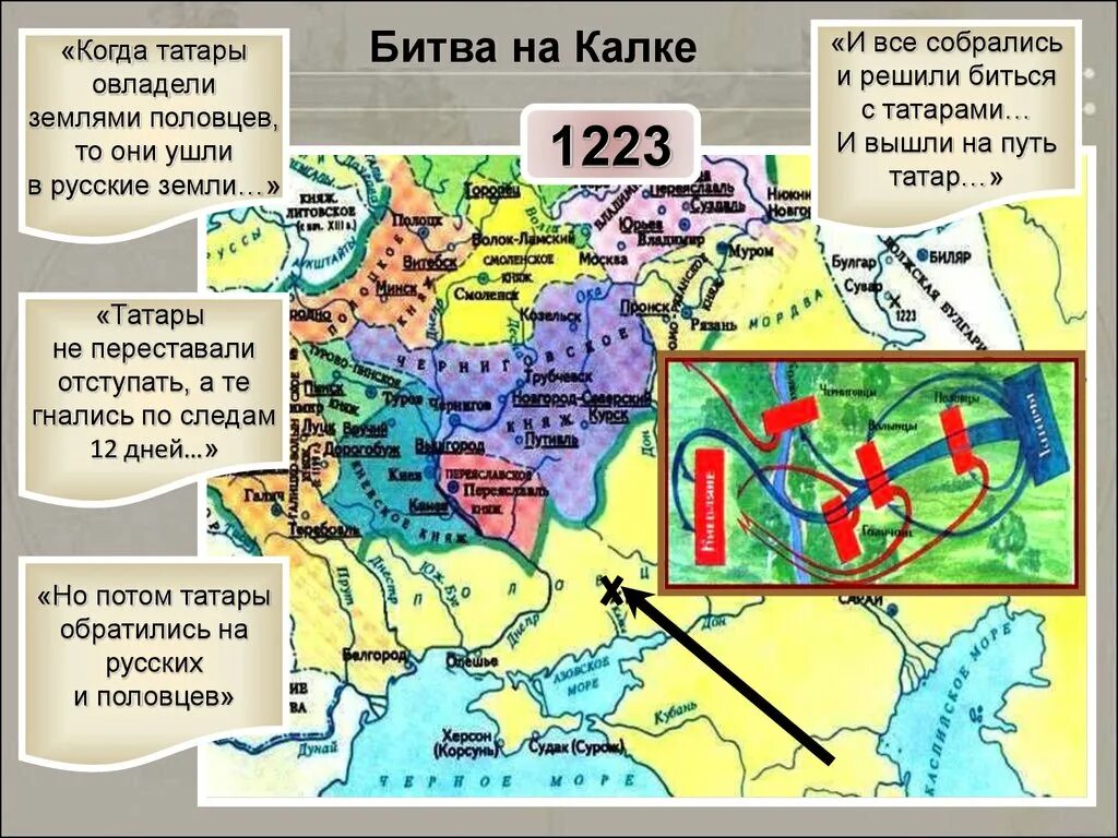Река Калка на карте древней Руси. Река Калка на карте. Битва при Калке на карте. Битва на реке Калке карта.
