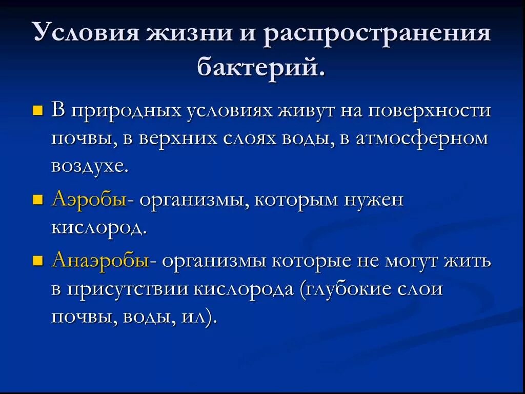 Надцарство прокариоты. Распространение микроорганизмов в природе таблица. Распространение бактерий в воздухе. Таблица распространение микробов в природе. Условия распространения бактерий.