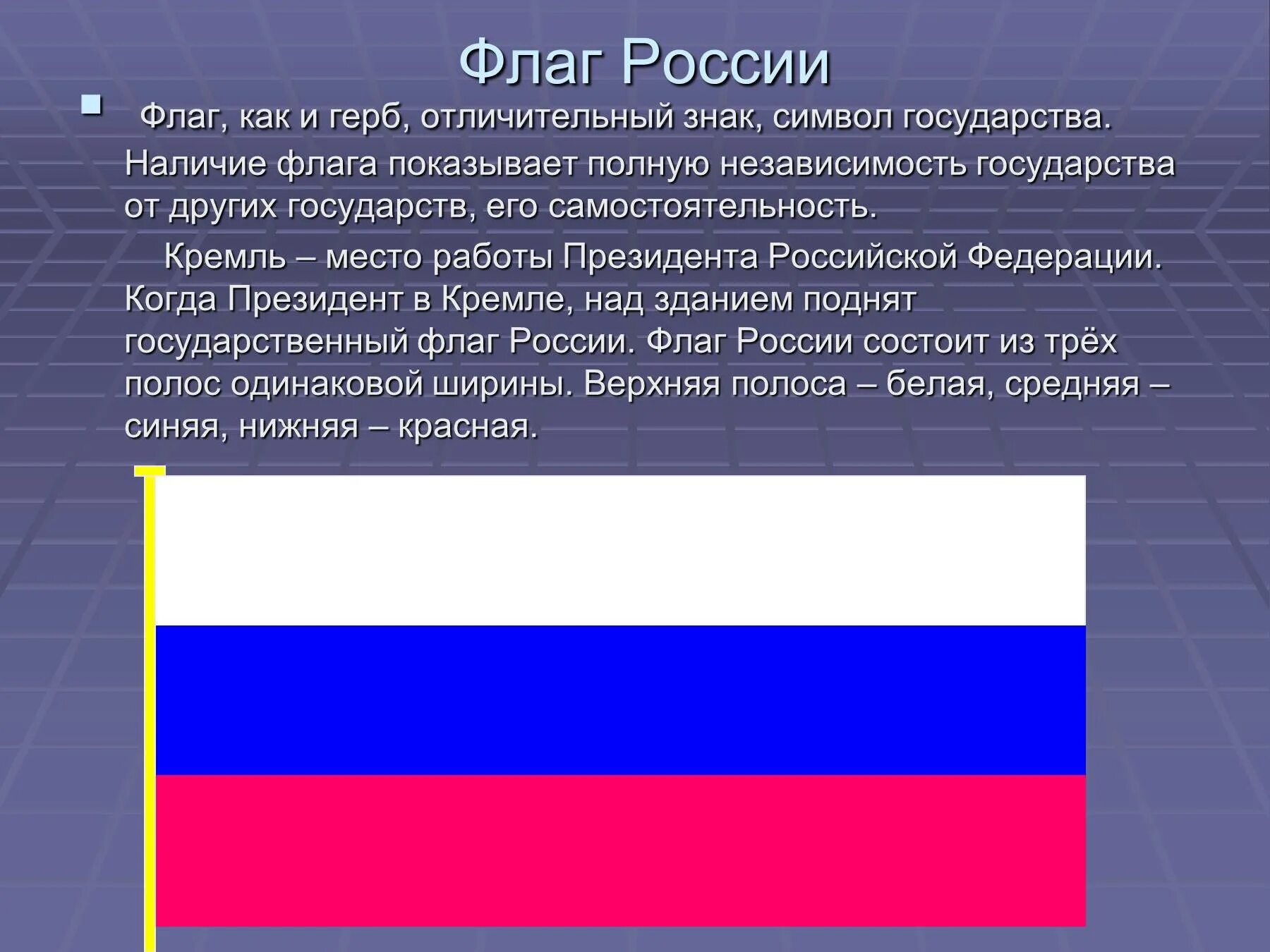 Как будет флаг россии