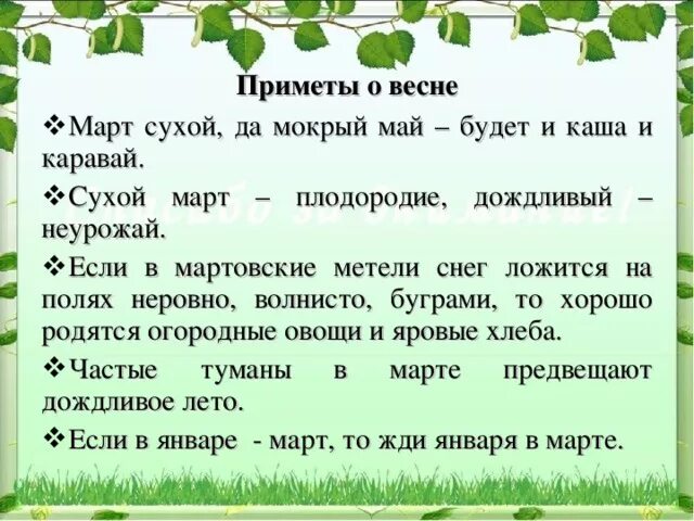 Восприятие произведений о весне 2 класс. Приметы весны. Народные приметы о весне. Народные приметы весны для детей.