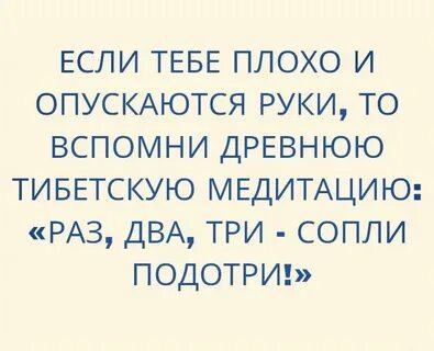 Главное не опускать руки
