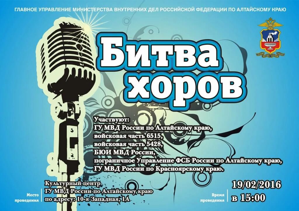 Битва хоров в школе. Битва хоров эмблема. Битва хоров. Битва хоров заставка. Темы битвы хоров.