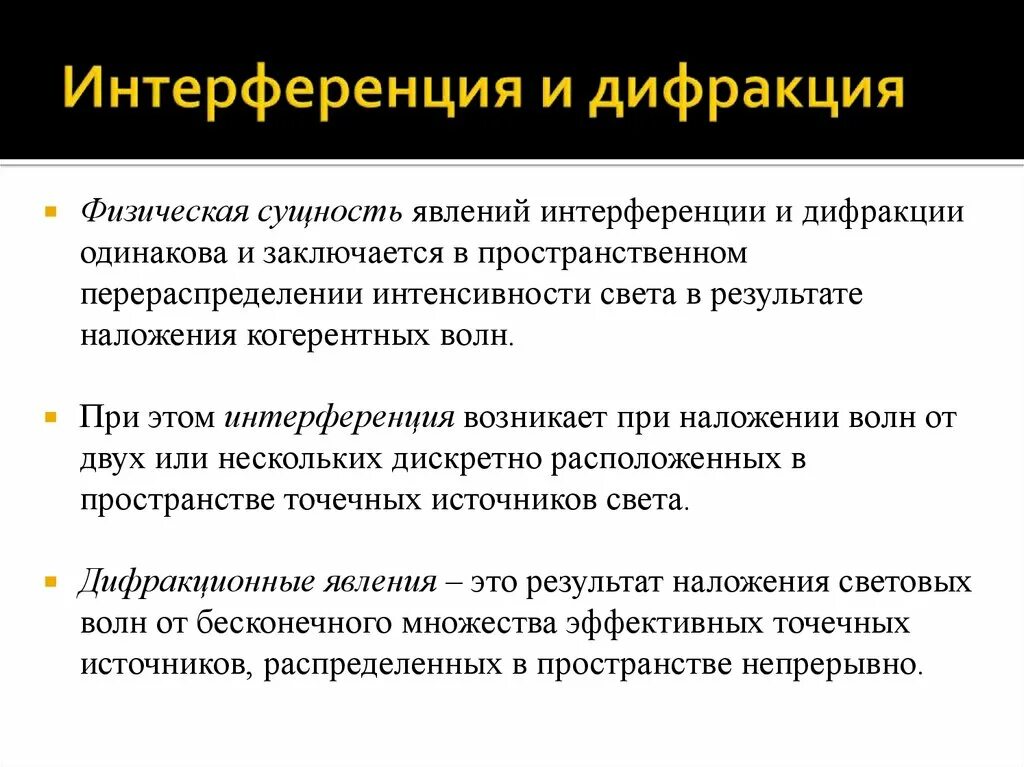 Интерференция и дифракция. Явления интерференции и дифракции. Интерференция и дифракция разница. Разница между дифракцией и интерференцией. Интерференция и дифракция света сообщение