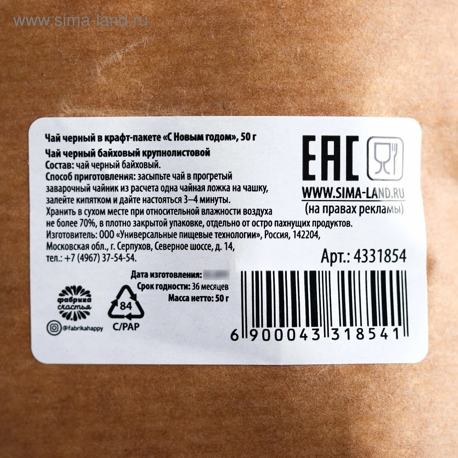 EAC на упаковке. Символ EAC на упаковке. Значки на упаковке EAC. Значок ЕАС на упаковке.