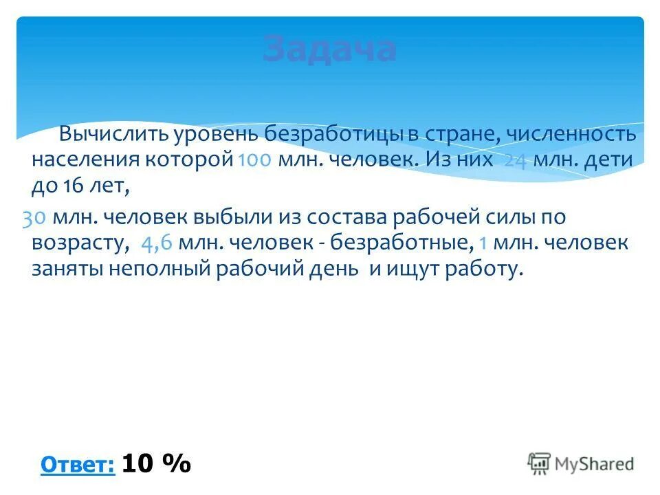 естественный уровень безработицы формула расчета. как рассчитывается уровень регистрируемой безработицы. формула оукена ввп. как рассчитать численность занятого населения. фактический уровень безработицы формула оукена.