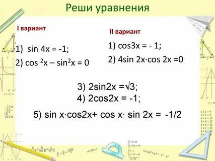 Решите уравнение cosx sinx 3 0