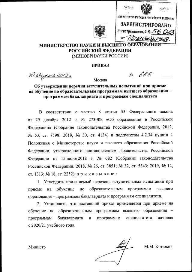 Перечень вступительных испытаний вгик. Приказ о перечне вступительных испытаний. Перечень приказов по аккредитации действующие. Перечень вступительных испытаний вгик. Вступительные экзамены в кубгау.