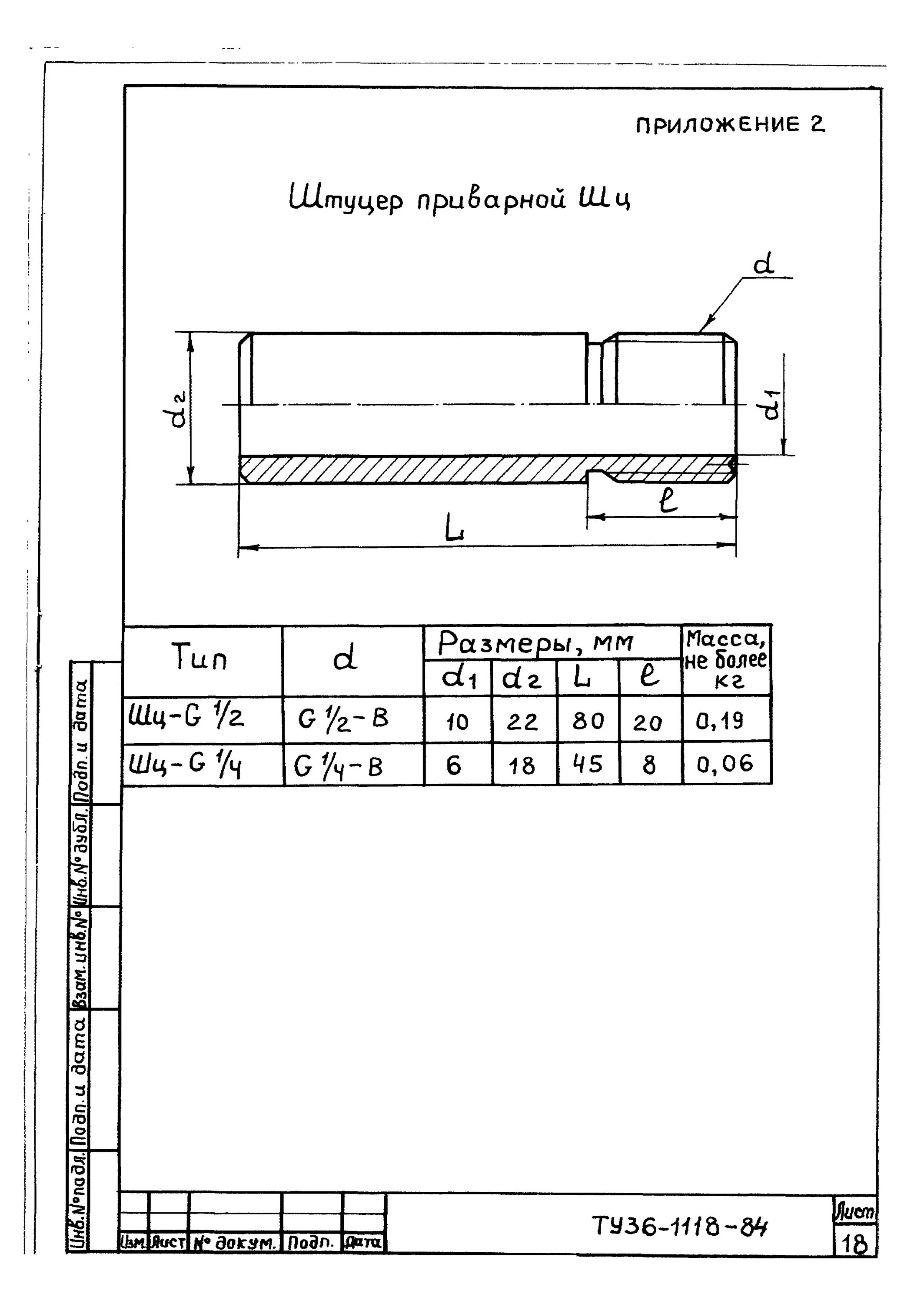 Штуцер приварной g1 1 2 чертеж Штуцер Ш R1/2 приварной для труб (553017150) купить с доставкой по доступной цен Товар на картинке можно купить.