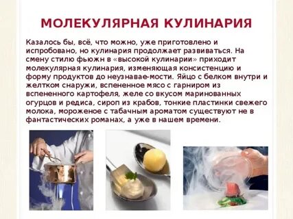 Физика повару