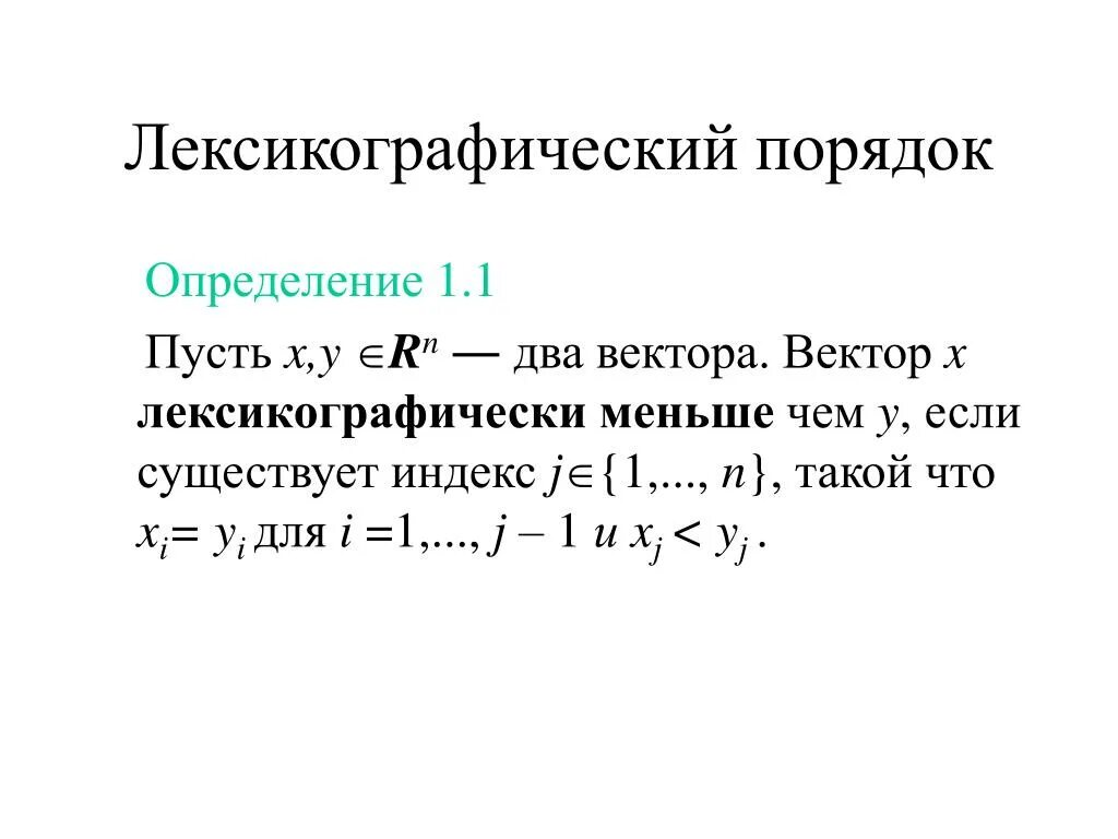 Перестановки в лексикографическом порядке. Перестановки в лексикографическом порядке. Перестановки в лексикографическом порядке. Перестановки в лексикографическом порядке. Перестановки в лексикографическом порядке.