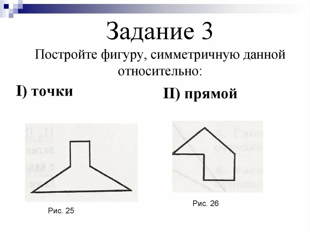 Задачи на построение фигур