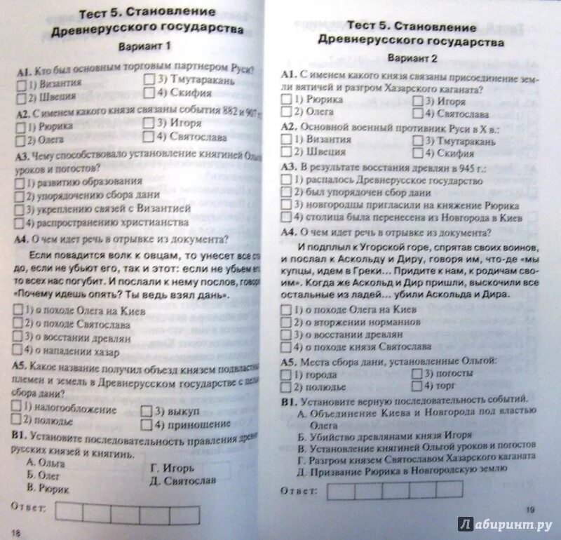 Тест по истории России 6 класс ФГОС Воробьев. Контрольно измерительные материалы по истории России. Самостоятельная работа по истории. Контрольно-измерительные материалы по истории России 6 класс.