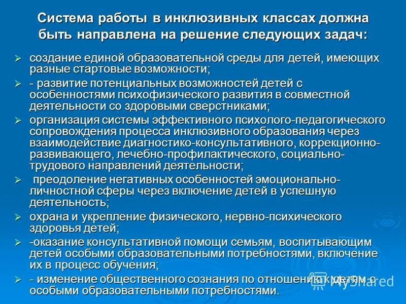 Этапы реализации инклюзивного образования. Инклюзивное образование схема. Создание инклюзивных программ. Создание инклюзивных программ. Организационные условия инклюзивного образования.