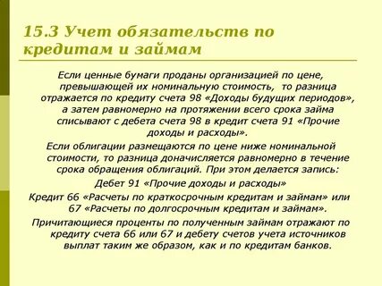 Учет по займам