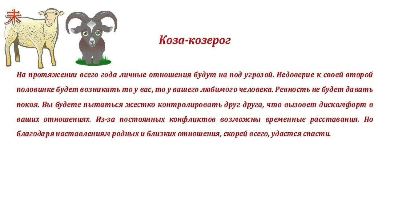 Характеристика козерога. Козерог в год козы. Мужчина коза по гороскопу. Козерог родившийся в год козы. Козерог коза мужчина.