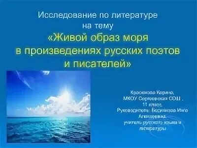 Море в литературных произведениях