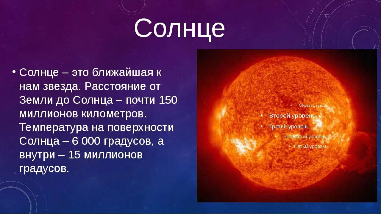 Расстояние от земли до солнца составляет сколько. Расстояние от земли до солнца. сколько км от земли до солнца. удаленность земли от солнца. описание солнца.