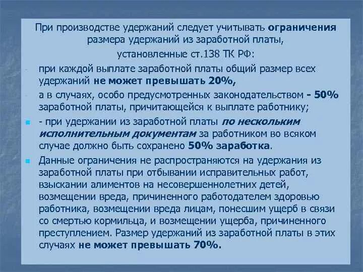 Максимальный размер удержаний из заработной. Ограничения размера удержаний и заработной платы. Общая сумма удержаний из заработной платы не может превышать. Ограничение удержаний из ЗП. Размер удержаний из заработной платы работника не может превышать.