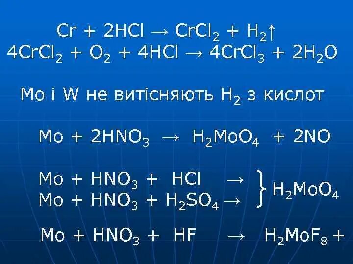 Hcl h cl. CR(CL)2+HCL. H2+cl2 2hcl. CR HCL конц. H2+cl2 HCL.