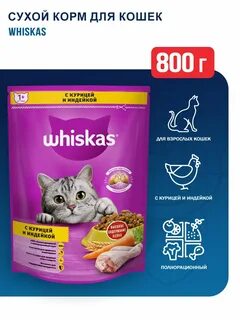 Whiskas вкусные подушечки