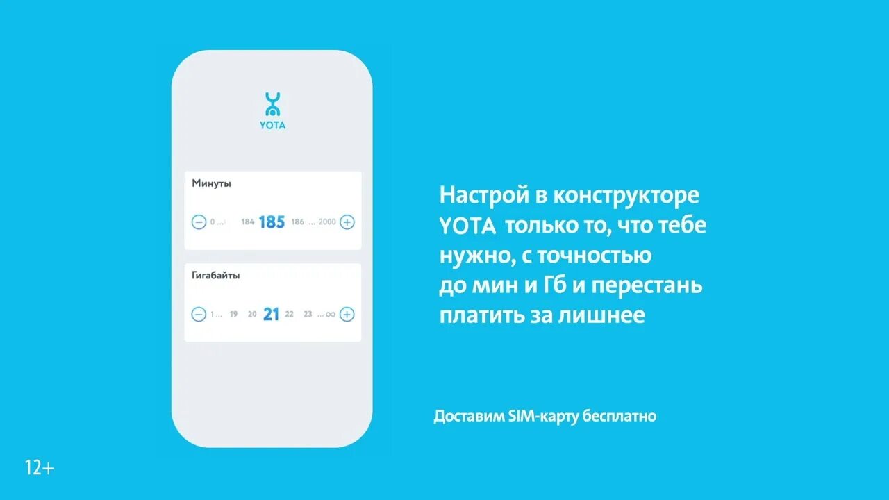 Yota сайт приложение. Команды йота. ussd команды yota. yota слоган. йота команды ussd.
