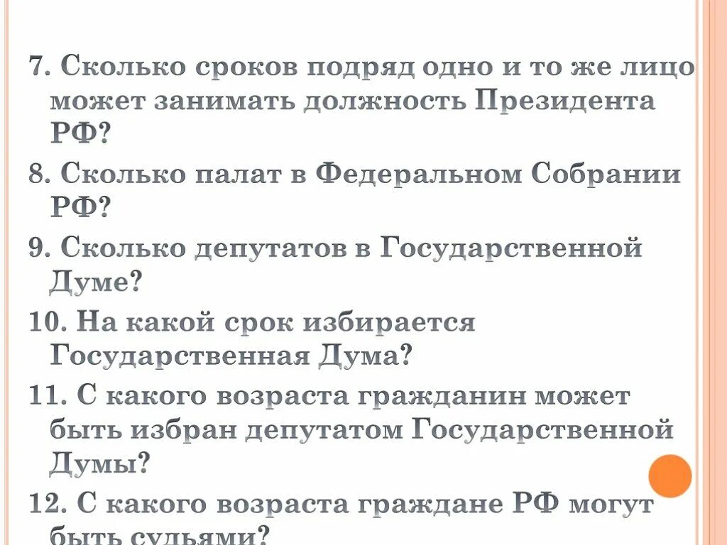 Подряд время работы. Сколько сроков можно занимать должность президента РФ подряд. Сколько сроков подряд можно быть президентом РФ. Сколько сроков может занимать гражданин РФ на посту президента.