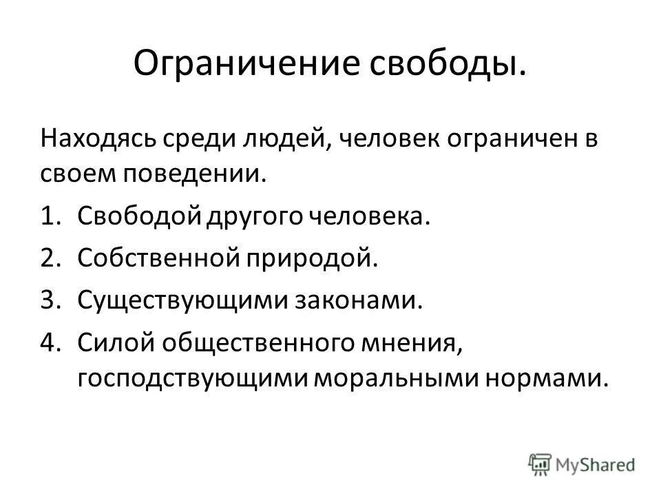 Основные функции свободы