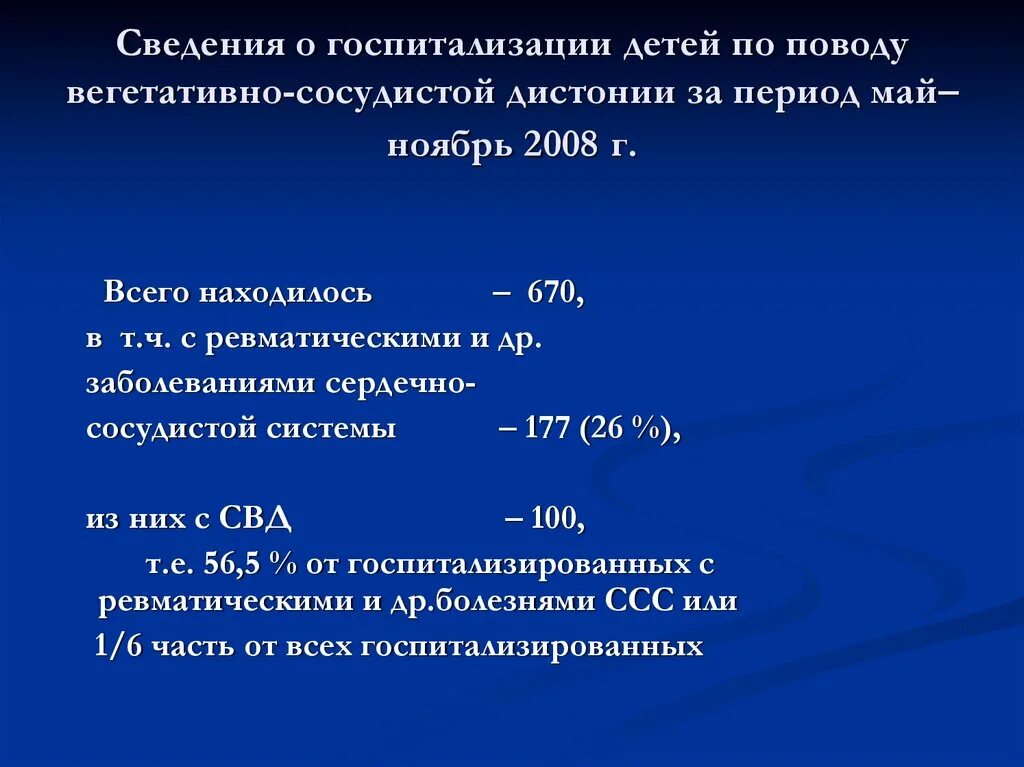 Всд сроки. ВСД формулировка диагноза. ВСД пример формулировки диагноза. Нцд формулировка диагноза. Диагноз ВСД формулировка диагноза.