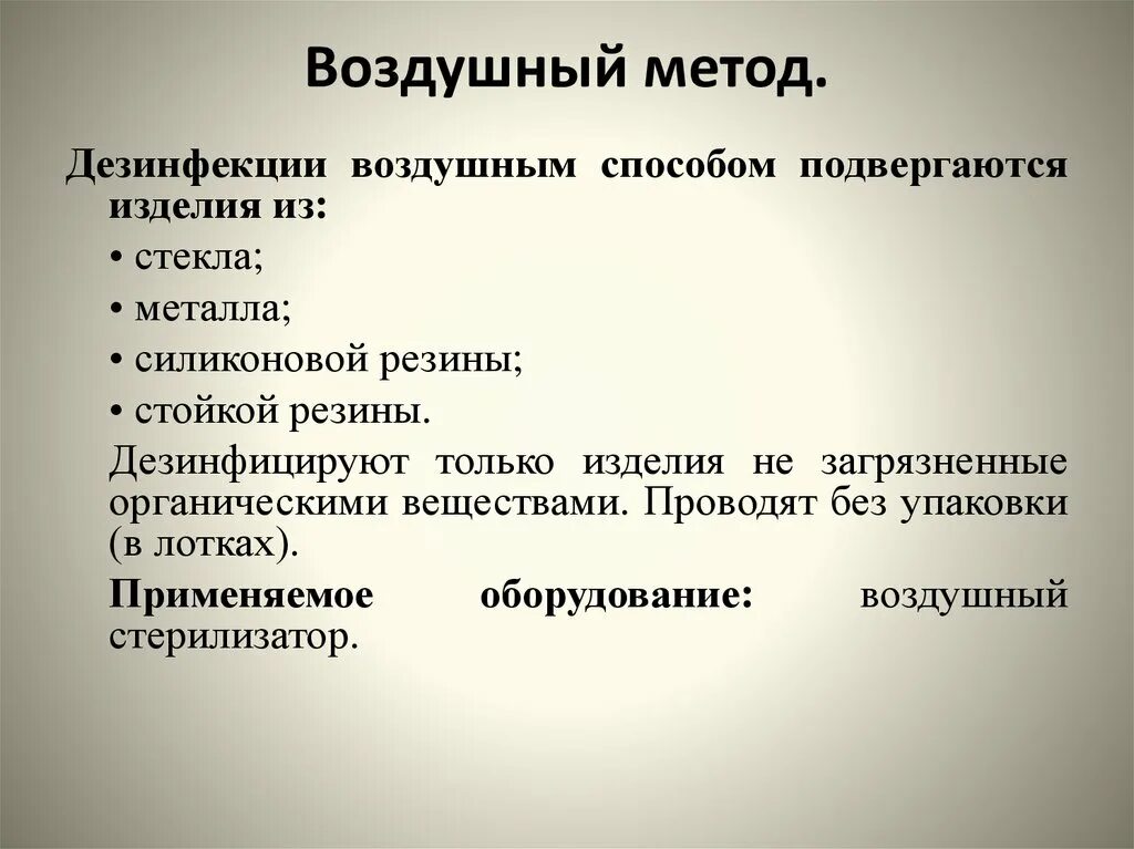 Виды и способы дезинфекции. Виды и способы дезинфекции
