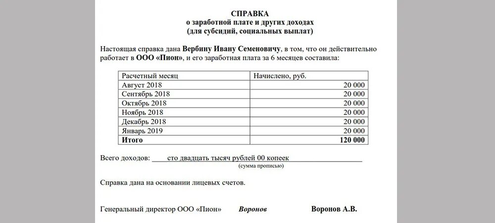 За последних 6 месяцев справку. Справка с бухгалтерии о заработной плате. Форма справки о заработной плате за 6 месяцев. Справка о заработной плате за 12 месяцев. Бланки о заработной плате в свободной форме.