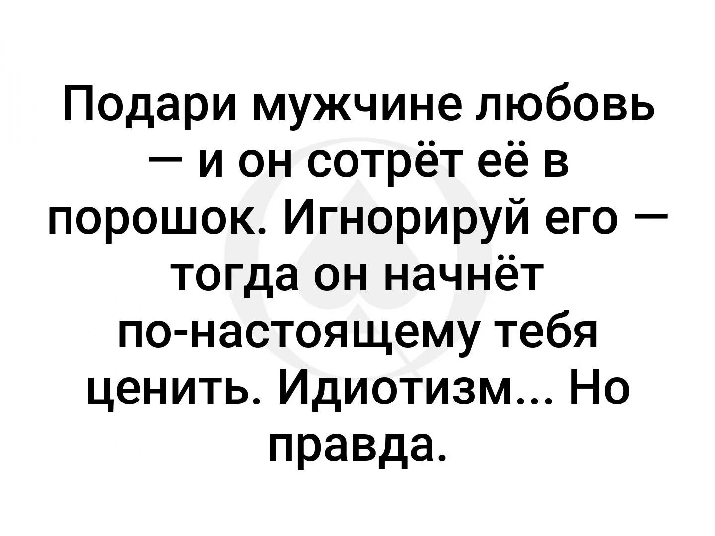 Отдам мужа. Подари мужчине любовь и он сотрет. Подари мужчине любовь и он сотрет ее в порошок. Подари мужчине любовь и он сотрет ее в порошок картинки. Подарю мужика объявление.