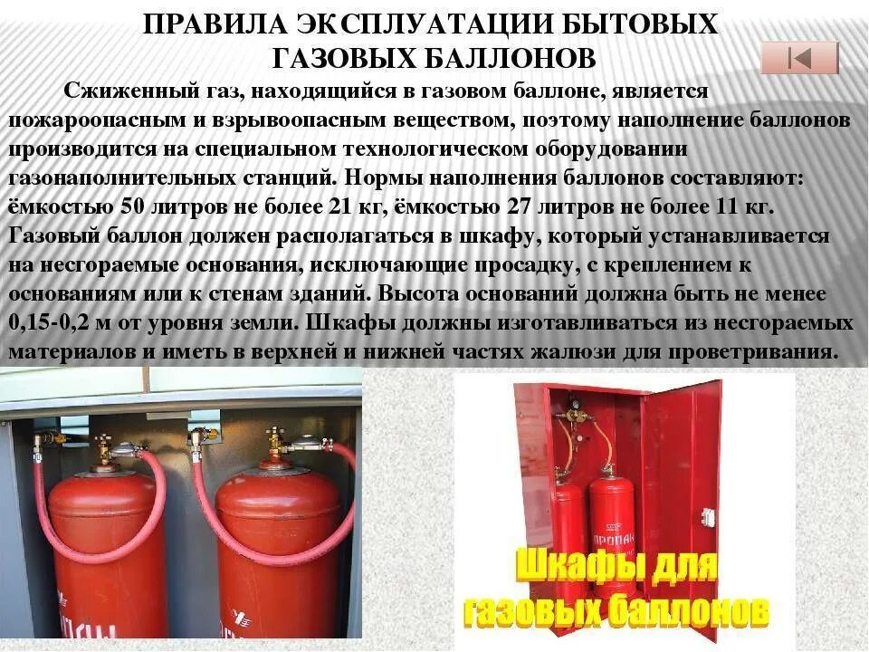 Нормы наполнения газовых баллонов пропаном. Хранение кислородных и пропановых баллонов. Требования к хранению баллонов с пропаном. Правила эксплутациигазовых баллонов.