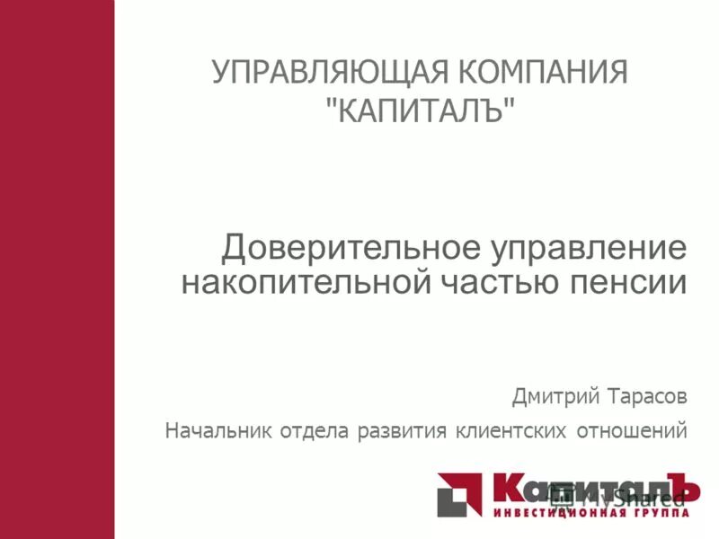 Доверительное управление пенсионными накоплениями. Доверительное управление. Доверительное управление средствами пенсионных накоплений. Тинькофф доверительное управление.