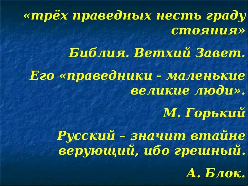 Праведник. Праведница это кто. Кто такой праведник. Праведница земли русский. Праведничество это